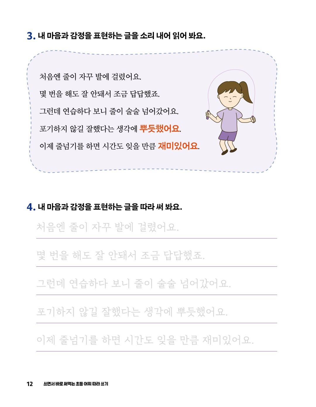 초등 어휘 따라 쓰기 미리보기 12페이지
