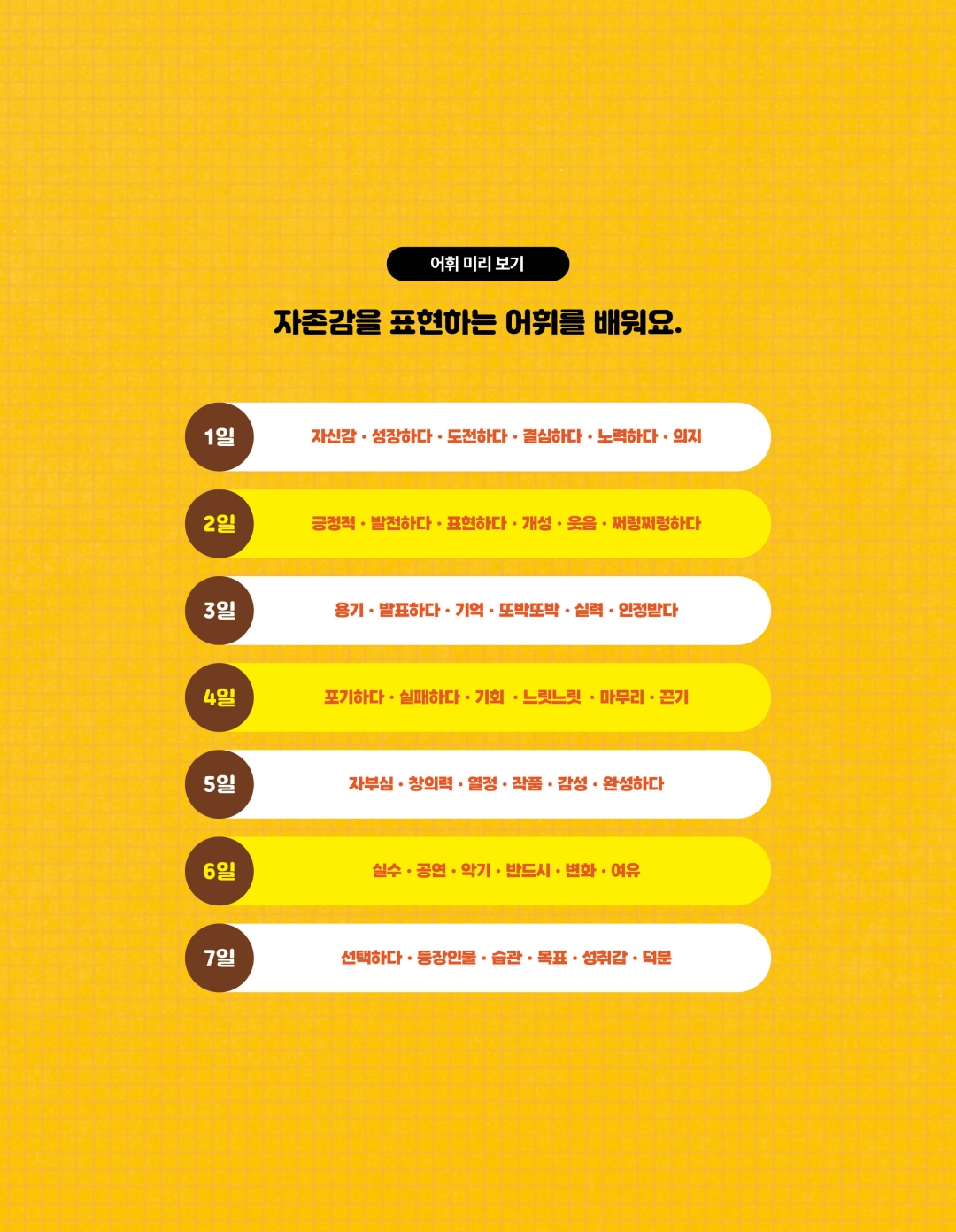 초등 어휘 따라 쓰기 미리보기 15페이지