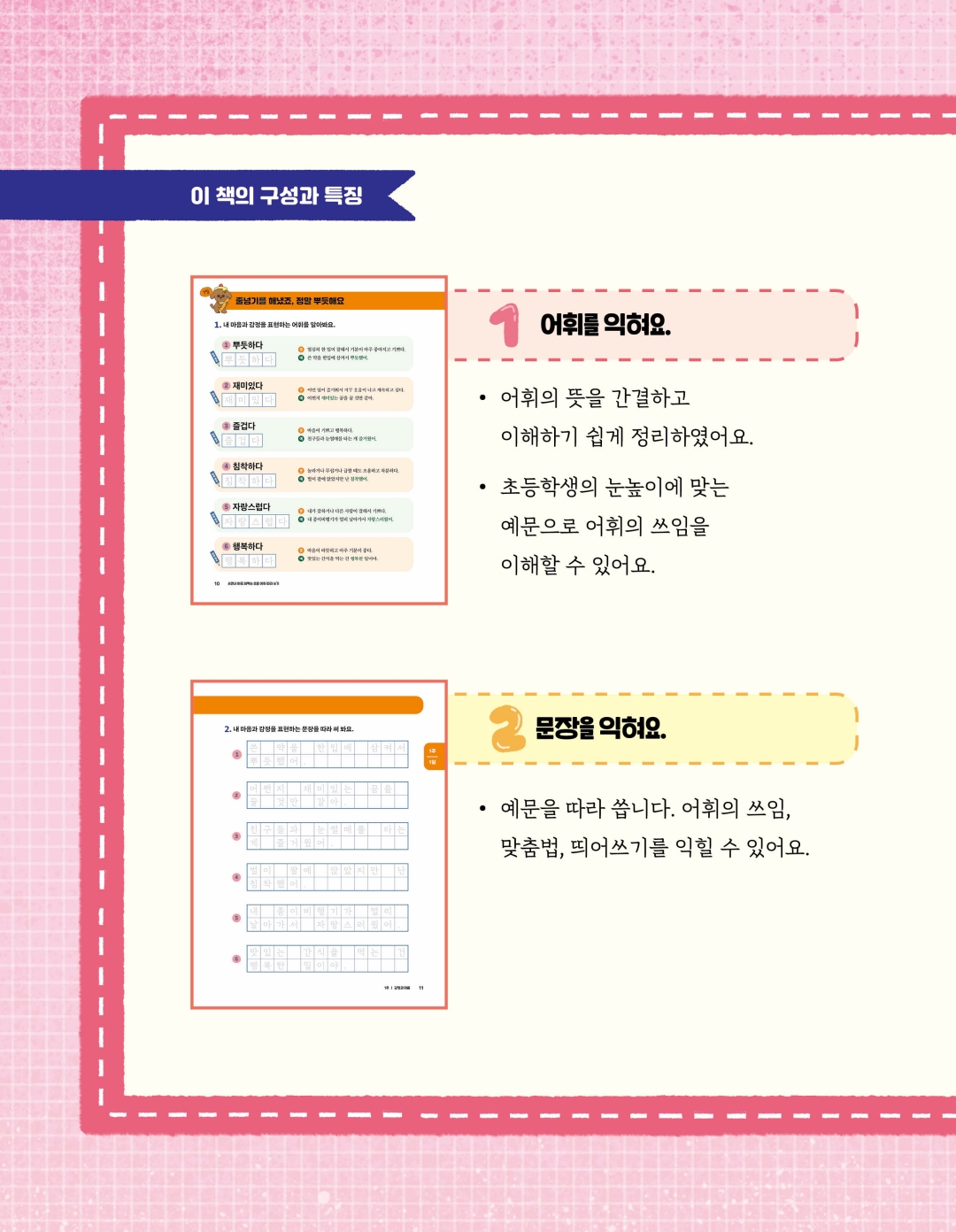초등 어휘 따라 쓰기 미리보기 4페이지