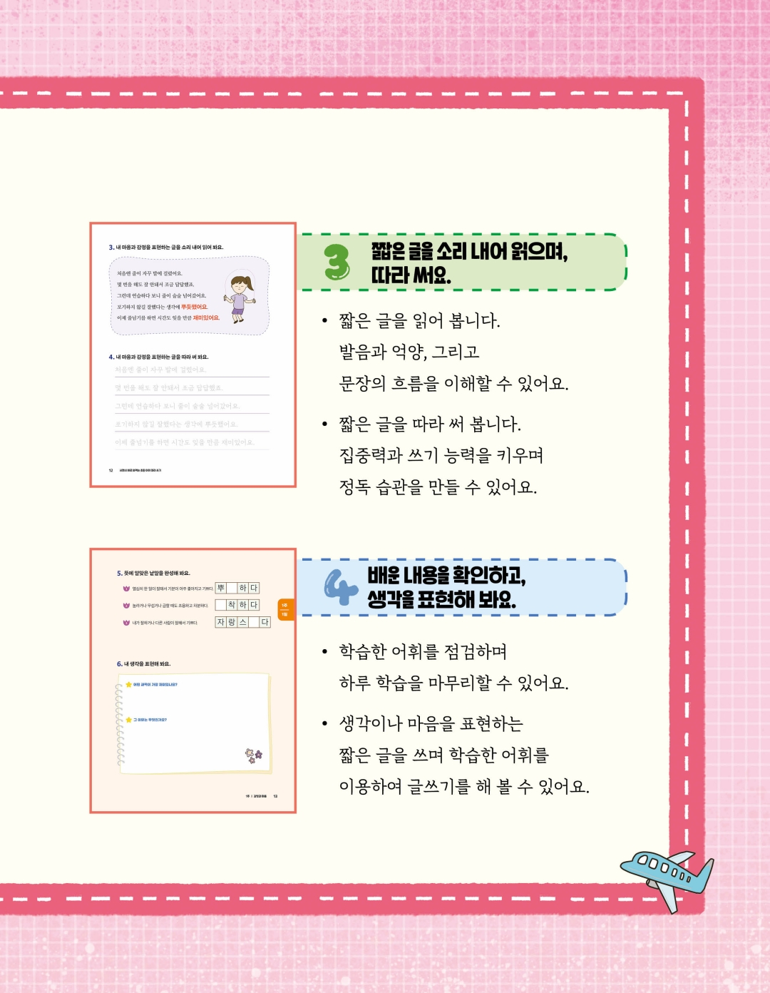 초등 어휘 따라 쓰기 미리보기 5페이지