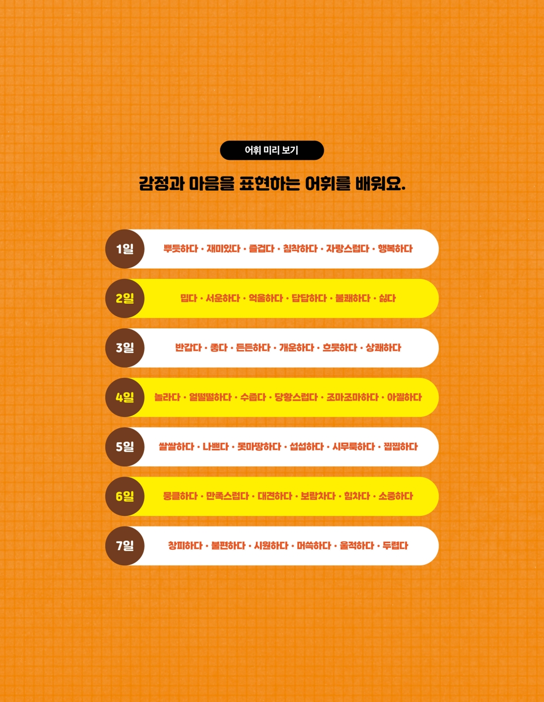 초등 어휘 따라 쓰기 미리보기 9페이지